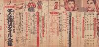 主婦之友　昭和26年12月号　表紙画・宮本三郎