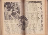 主婦之友　昭和28年1月号　表紙画・茶山晃吉「東谷映子」