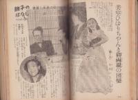 主婦之友　昭和28年1月号　表紙画・茶山晃吉「東谷映子」