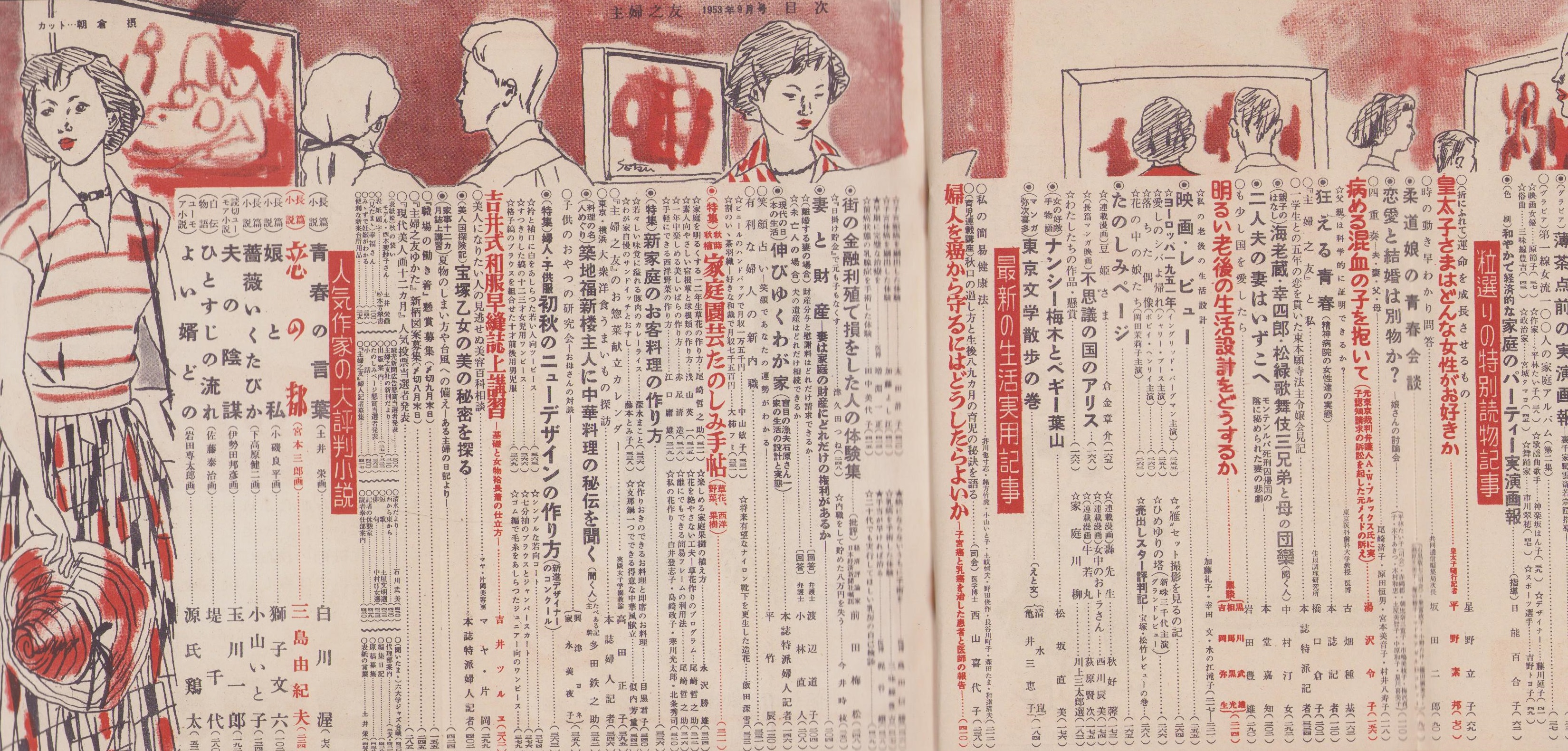 主婦之友 昭和28年9月号 表紙画・土井栄「西本斐紗子」(〈勝田哲・画
