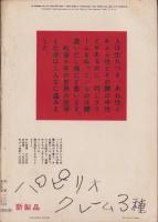 主婦の友　昭和30年5月号　表紙画・高野三三男「ボウ」