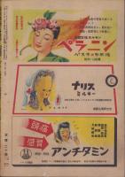 主婦と生活　昭和22年10月号　表紙画・寺内萬治郎