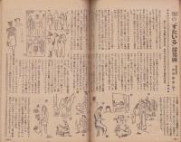 主婦と生活　昭和22年10月号　表紙画・寺内萬治郎