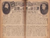 主婦と生活　昭和24年5月号　表紙画・寺田春弌「レコードをかける女性」