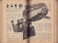 婦人生活　昭和28年3月号　表紙画・伊藤龍雄