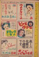婦人世界　昭和24年8月号　表紙画・松田富僑「白い夏風」