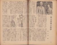 婦人世界　昭和24年8月号　表紙画・松田富僑「白い夏風」