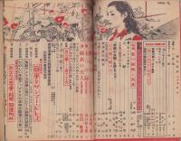 婦人世界　昭和24年8月号　表紙画・松田富僑「白い夏風」