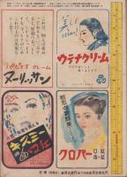婦人世界　昭和25年1月号　表紙画・松田富僑「初姿」