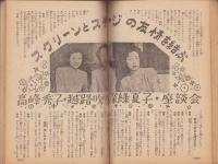 婦人世界　昭和25年1月号　表紙画・松田富僑「初姿」