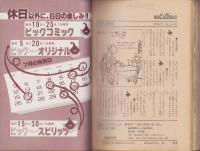 特集・ゴルゴ13シリーズ　48　-別冊ビッグコミック昭和56年7月1日号-