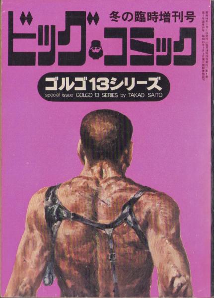 別冊少女コミック 昭和55年初秋増刊 -昭和55年9月- 表紙画・渡辺