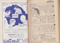 特集・ゴルゴ13シリーズ　5　-ビッグコミック昭和46年1月1日増刊号-