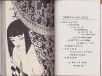 絵留子さんの日　-けいせいコミックス-
