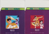 スーパージェッター　全2冊　-サンワイドコミックス-
