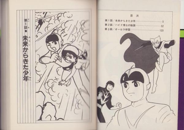 初版】スーパージェッター 全2巻セット/久松文雄-サンコミックス