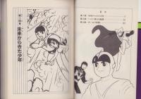 スーパージェッター　全2冊　-サンワイドコミックス-