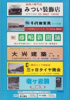 （住宅地図）静岡県引佐郡細江町　-ゼンリンの住宅地図 '86-