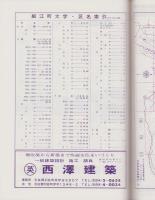 （住宅地図）静岡県引佐郡細江町　-ゼンリンの住宅地図 '86-