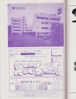 （住宅地図）静岡県引佐郡細江町　-ゼンリンの住宅地図 '86-