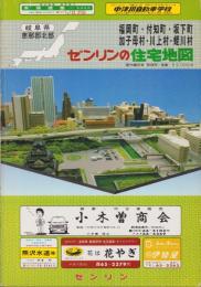 （住宅地図）岐阜県恵那郡北部(福岡町・付知町・坂下町・加子母村・川上村・蛭川村）-ゼンリンの住宅地図-　昭和63年発行