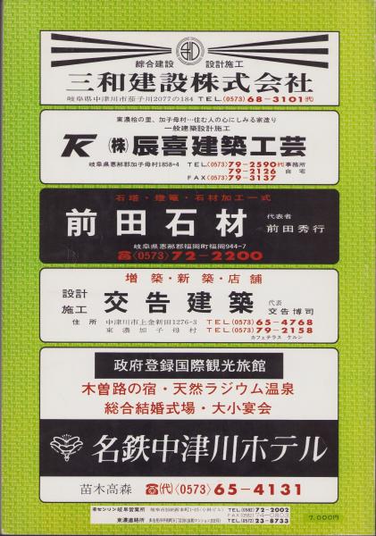 住宅地図）岐阜県恵那郡北部(福岡町・付知町・坂下町・加子母村