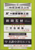 （住宅地図）岐阜県恵那郡北部(福岡町・付知町・坂下町・加子母村・川上村・蛭川村）-ゼンリンの住宅地図-　昭和63年発行