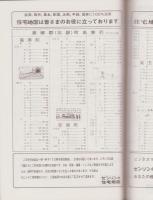 （住宅地図）岐阜県恵那郡北部(福岡町・付知町・坂下町・加子母村・川上村・蛭川村）-ゼンリンの住宅地図-　昭和63年発行