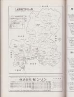 （住宅地図）岐阜県恵那郡北部(福岡町・付知町・坂下町・加子母村・川上村・蛭川村）-ゼンリンの住宅地図-　昭和63年発行