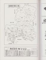 住宅地図）岐阜県可児郡(御嵩町・兼山町) -ゼンリンの住宅地図