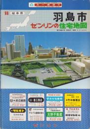 （住宅地図）岐阜県羽島市　-ゼンリンの住宅地図 '88-