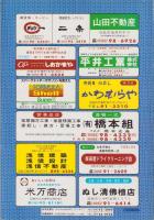 （住宅地図）岐阜県羽島市　-ゼンリンの住宅地図 '88-