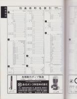 （住宅地図）岐阜県羽島市　-ゼンリンの住宅地図 '88-