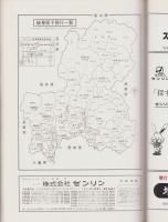 （住宅地図）岐阜県羽島市　-ゼンリンの住宅地図 '88-