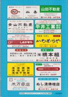 （住宅地図）岐阜県羽島市　-ゼンリンの住宅地図 '87-