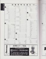 （住宅地図）岐阜県羽島市　-ゼンリンの住宅地図 '87-