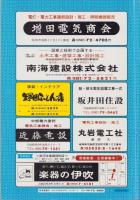 （住宅地図）岐阜県羽島郡(柳津町・笠松町・岐南町・川島町)　-ゼンリンの住宅地図-　昭和61年発行