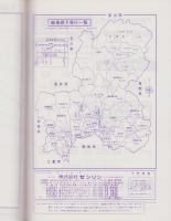 （住宅地図）岐阜県羽島郡(柳津町・笠松町・岐南町・川島町)　-ゼンリンの住宅地図-　昭和61年発行
