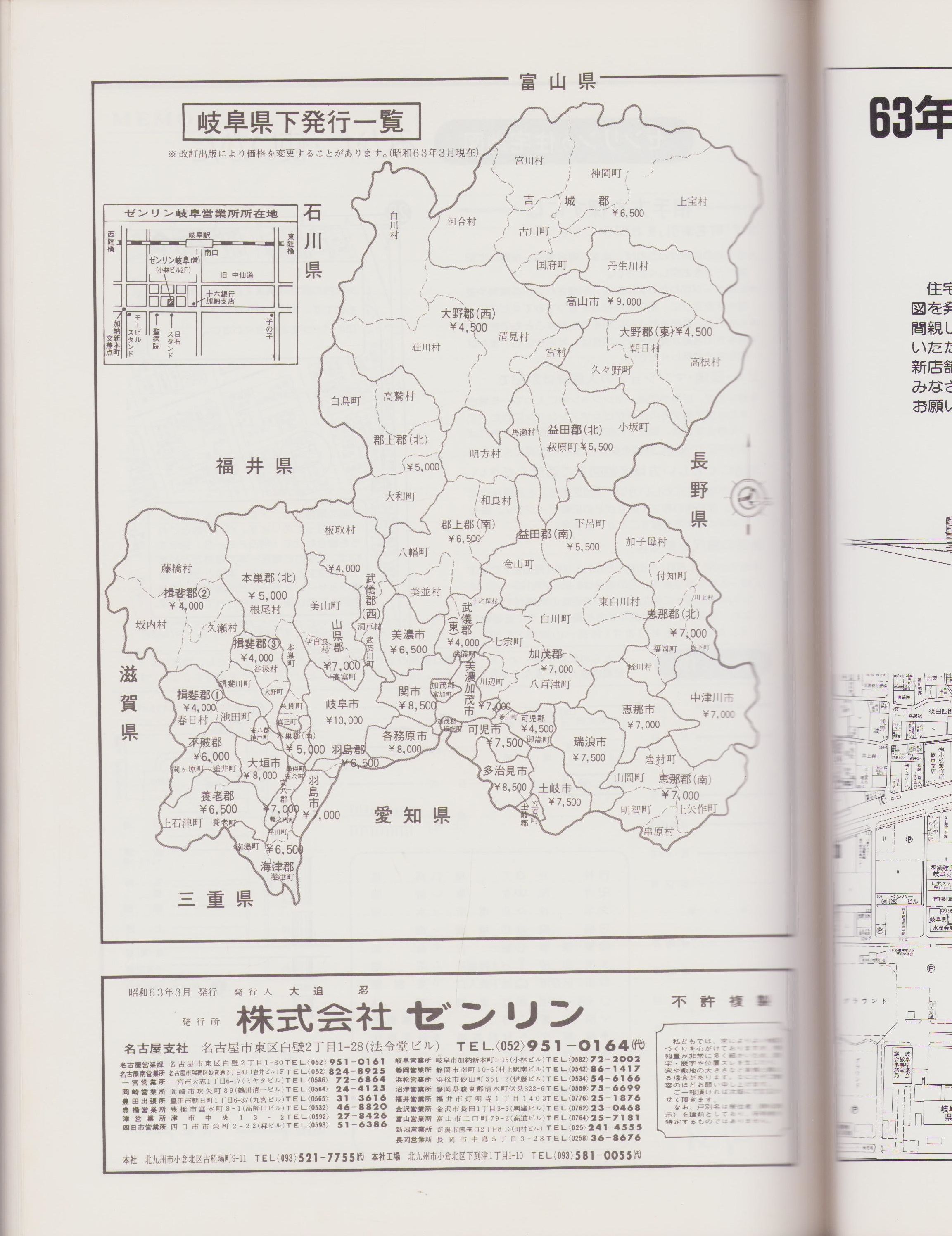 希少品】ゼンリンの住宅地図 岐阜県 関市 美濃市 1972年 レア 本