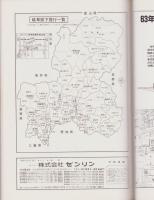 （住宅地図）岐阜県美濃市　-ゼンリンの住宅地図 '88-