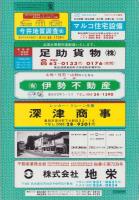 （住宅地図）愛知県東加茂郡足助町・旭町・下山村　-ゼンリンの住宅地図 '90-