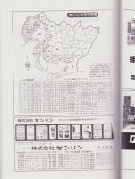 （住宅地図）愛知県東加茂郡足助町・旭町・下山村　-ゼンリンの住宅地図 '90-