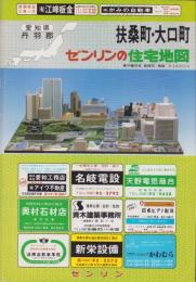 （住宅地図）愛知県丹羽郡扶桑町・大口町　-ゼンリンの住宅地図-　昭和63年発行
