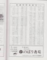 （住宅地図）愛知県丹羽郡扶桑町・大口町　-ゼンリンの住宅地図-　昭和63年発行