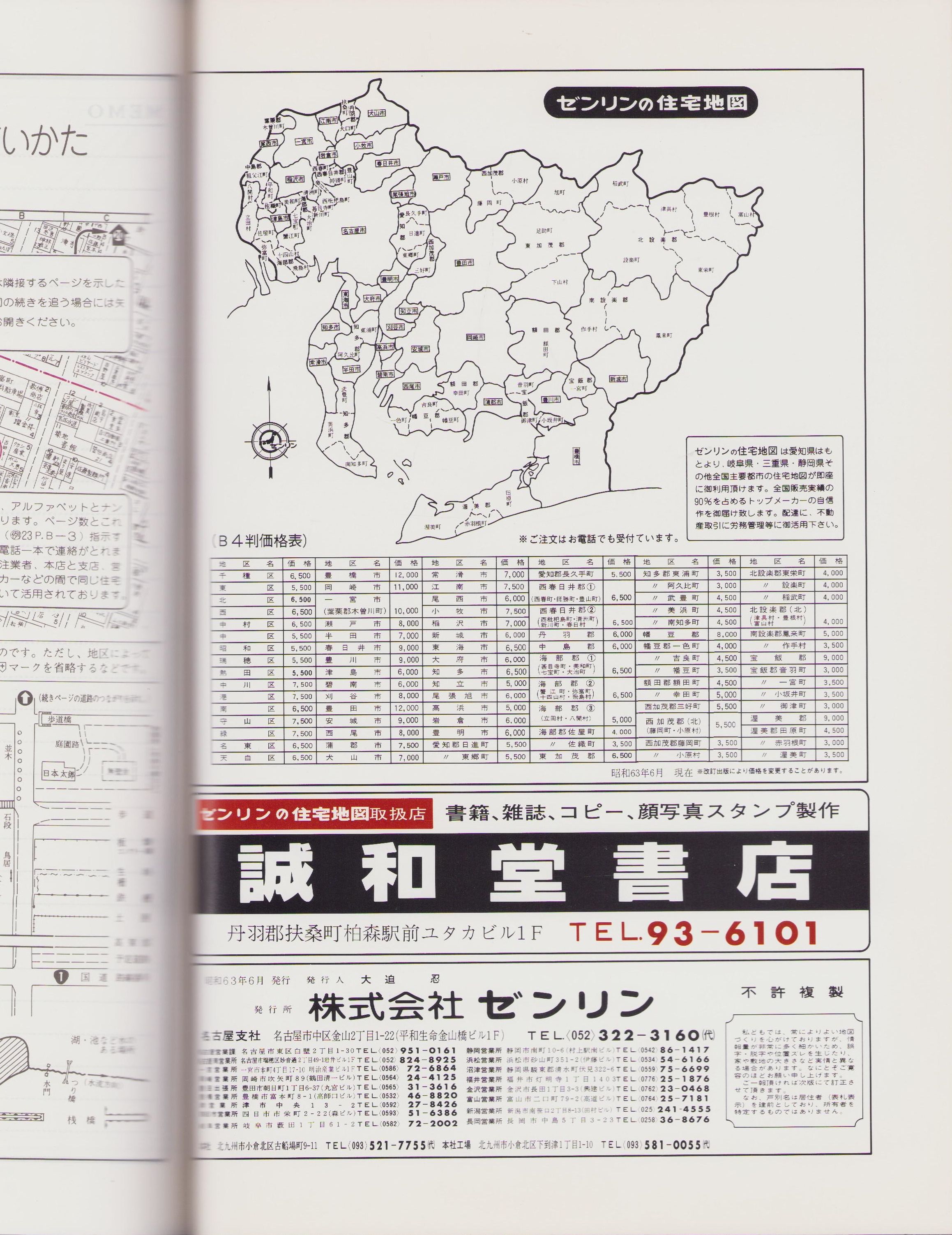 中古] ゼンリン住宅地図 B4判 熊本県天草市2(牛深・新和・川浦