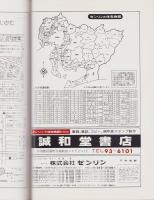 （住宅地図）愛知県丹羽郡扶桑町・大口町　-ゼンリンの住宅地図-　昭和63年発行