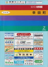 （住宅地図）愛知県額田郡幸田町　-ゼンリン住宅地図 '93-　