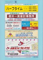 （住宅地図）愛知県額田郡幸田町　-ゼンリン住宅地図 '93-　