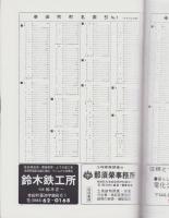 （住宅地図）愛知県額田郡幸田町　-ゼンリン住宅地図 '93-　