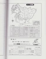 （住宅地図）愛知県額田郡幸田町　-ゼンリン住宅地図 '93-　